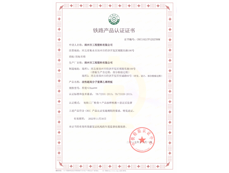Railway Product Certification��CRCC��
